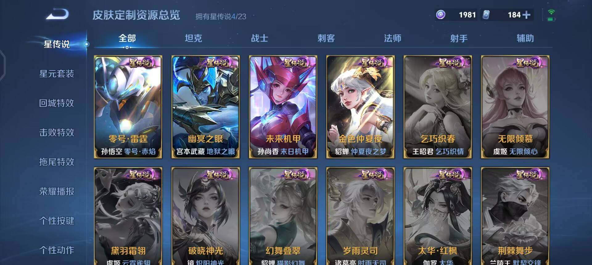 WZQM4123879王者荣耀账号详情图16