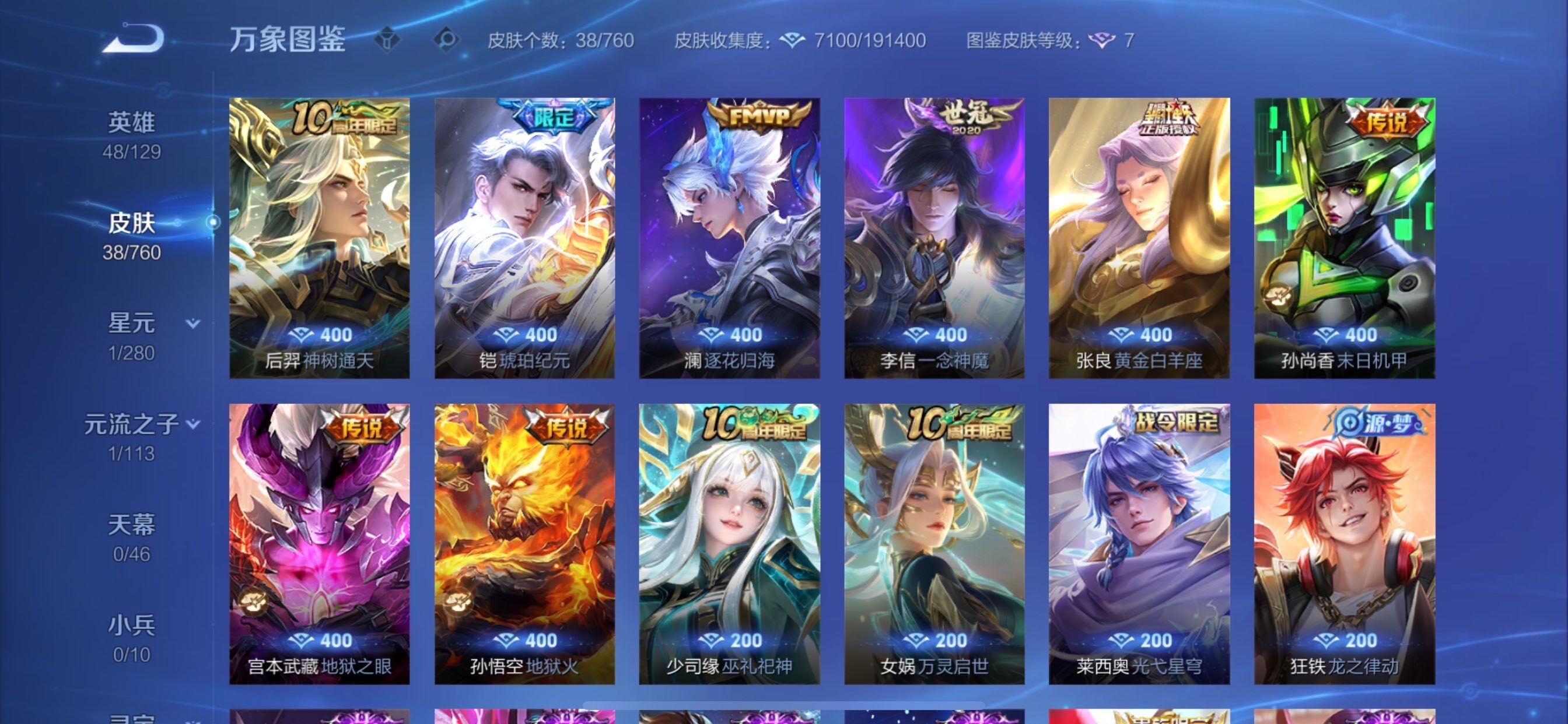 WZCMY481151王者荣耀账号详情图6