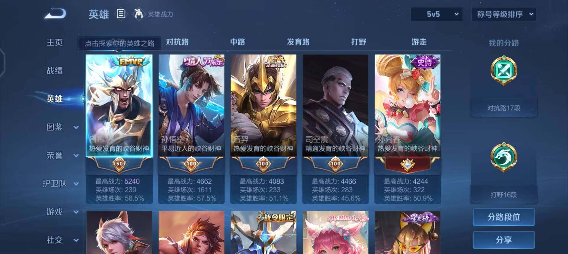 WZQM490343王者荣耀账号详情图8