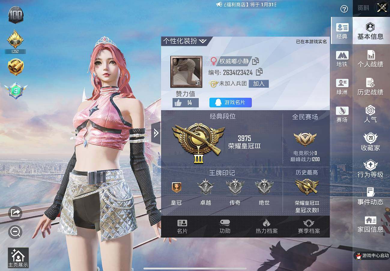 HPCMW469199和平精英账号详情图11