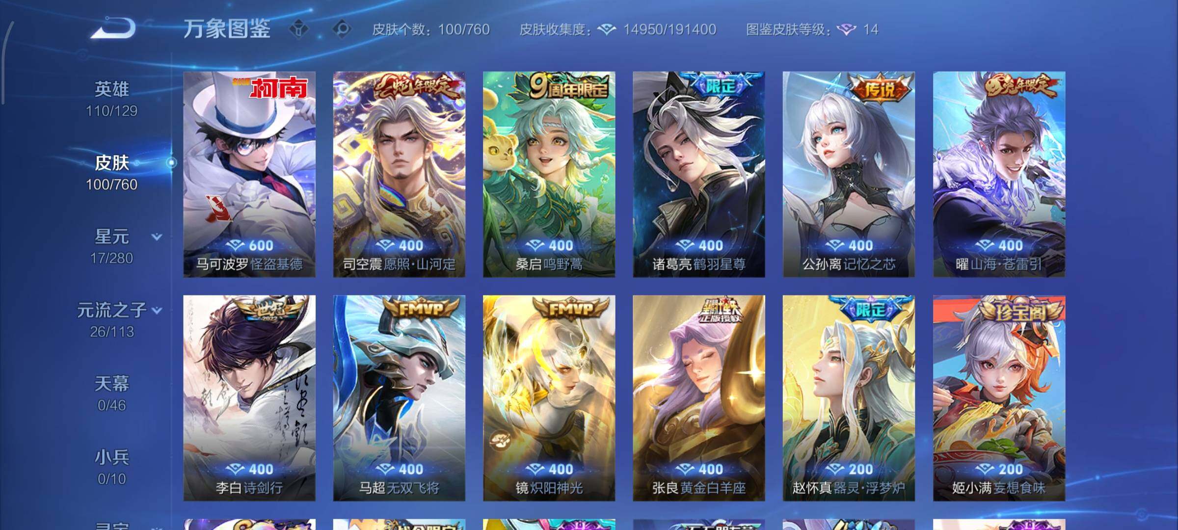 WZCMW487189王者荣耀账号详情图6 WZCMW487189王者荣耀账号详情图6