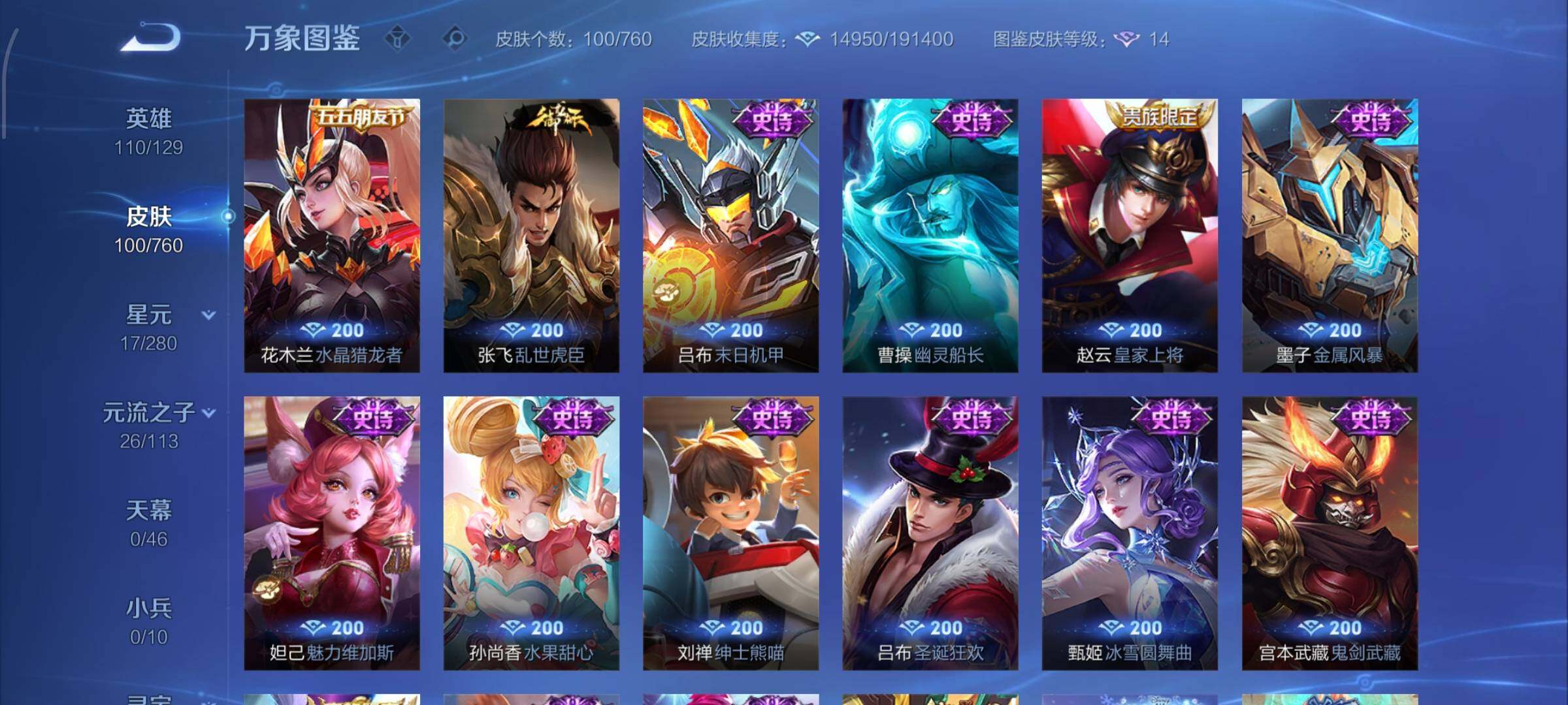 WZCMW487189王者荣耀账号详情图8 WZCMW487189王者荣耀账号详情图8