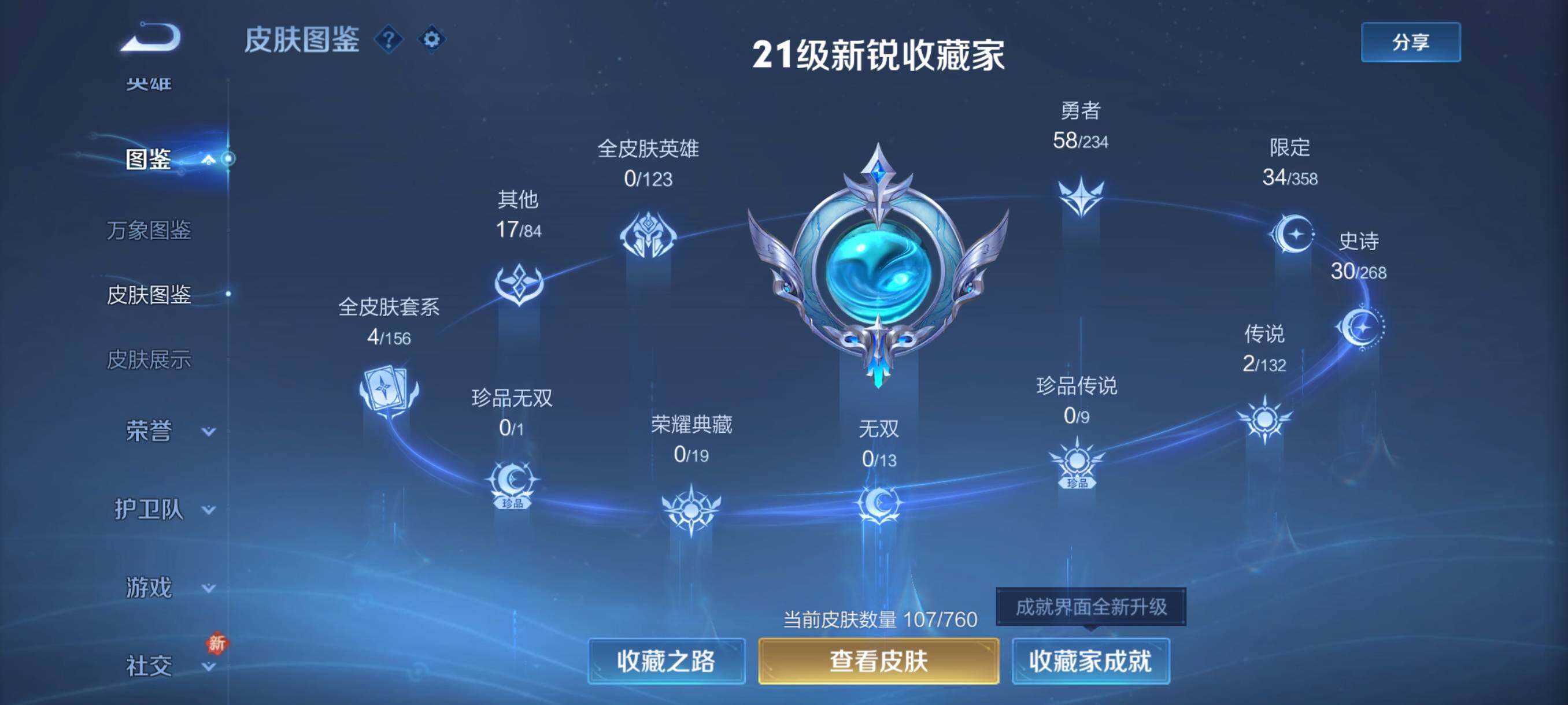 WZCMY481710王者荣耀账号详情图5 WZCMY481710王者荣耀账号详情图5