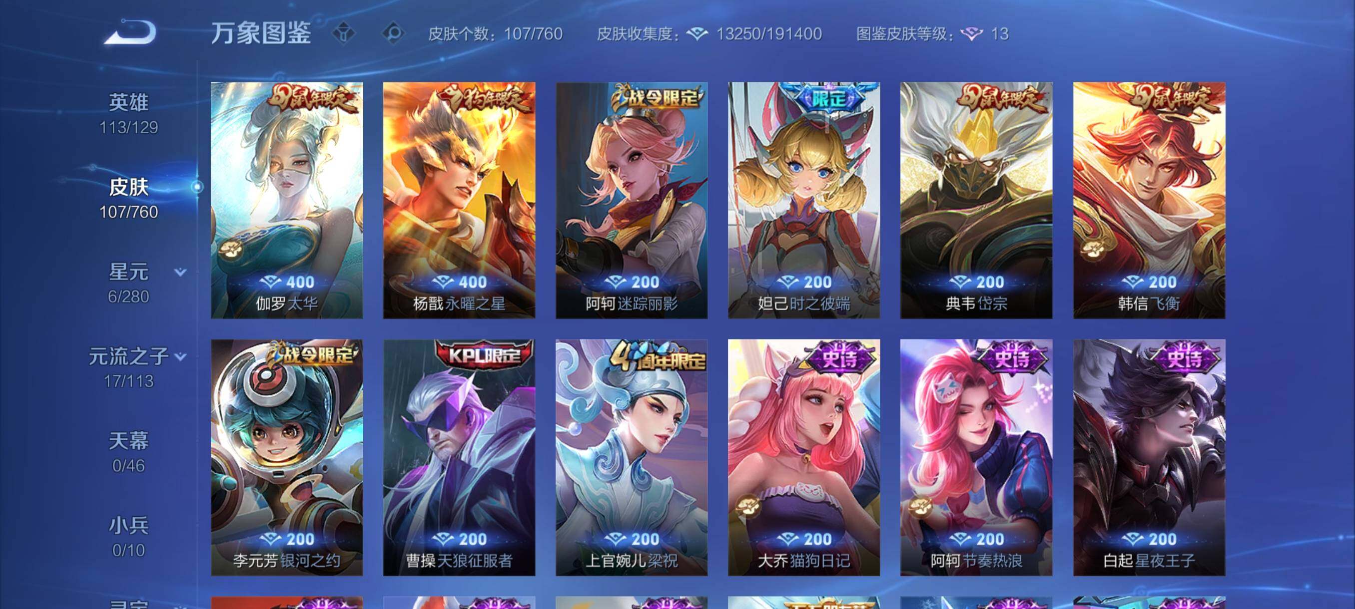 WZCMY481710王者荣耀账号详情图7 WZCMY481710王者荣耀账号详情图7