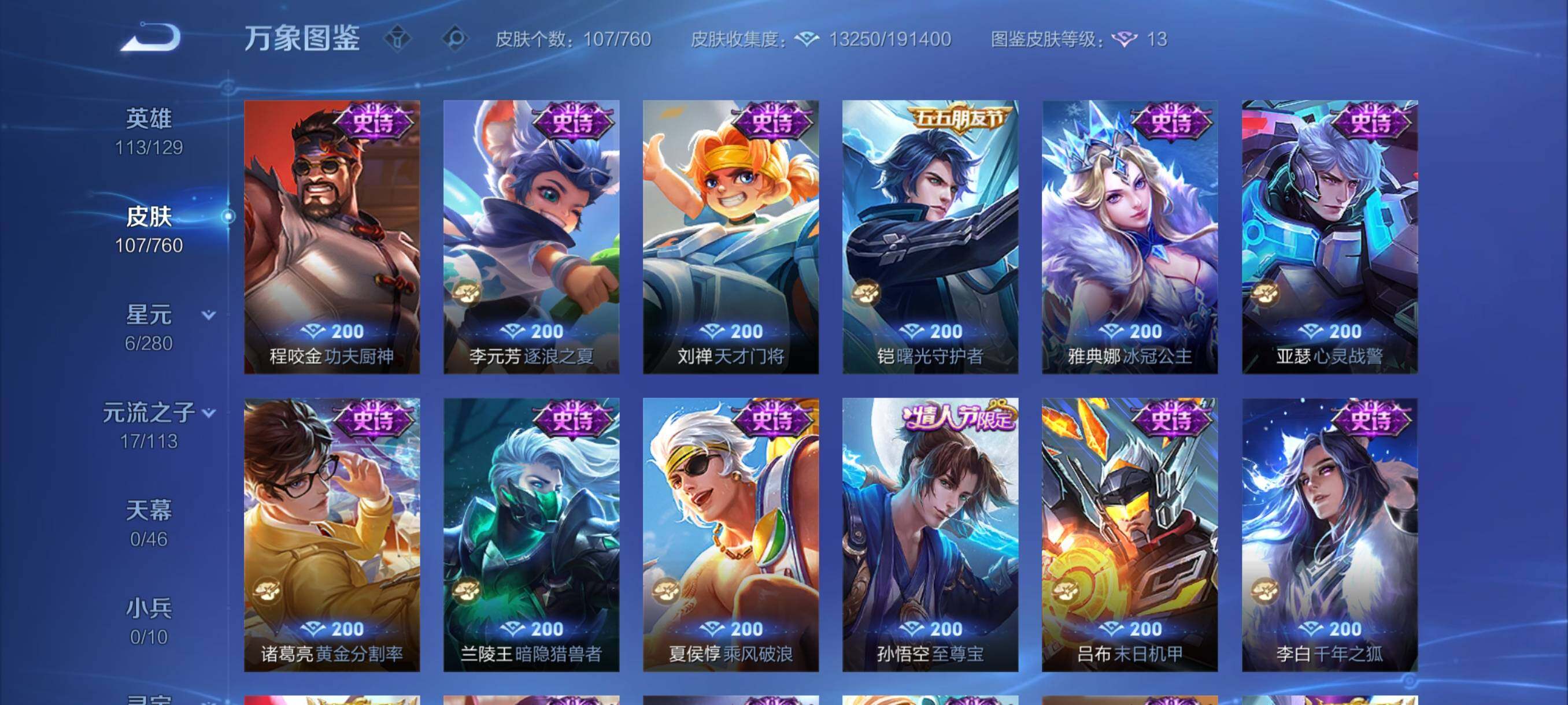 WZCMY481710王者荣耀账号详情图8 WZCMY481710王者荣耀账号详情图8