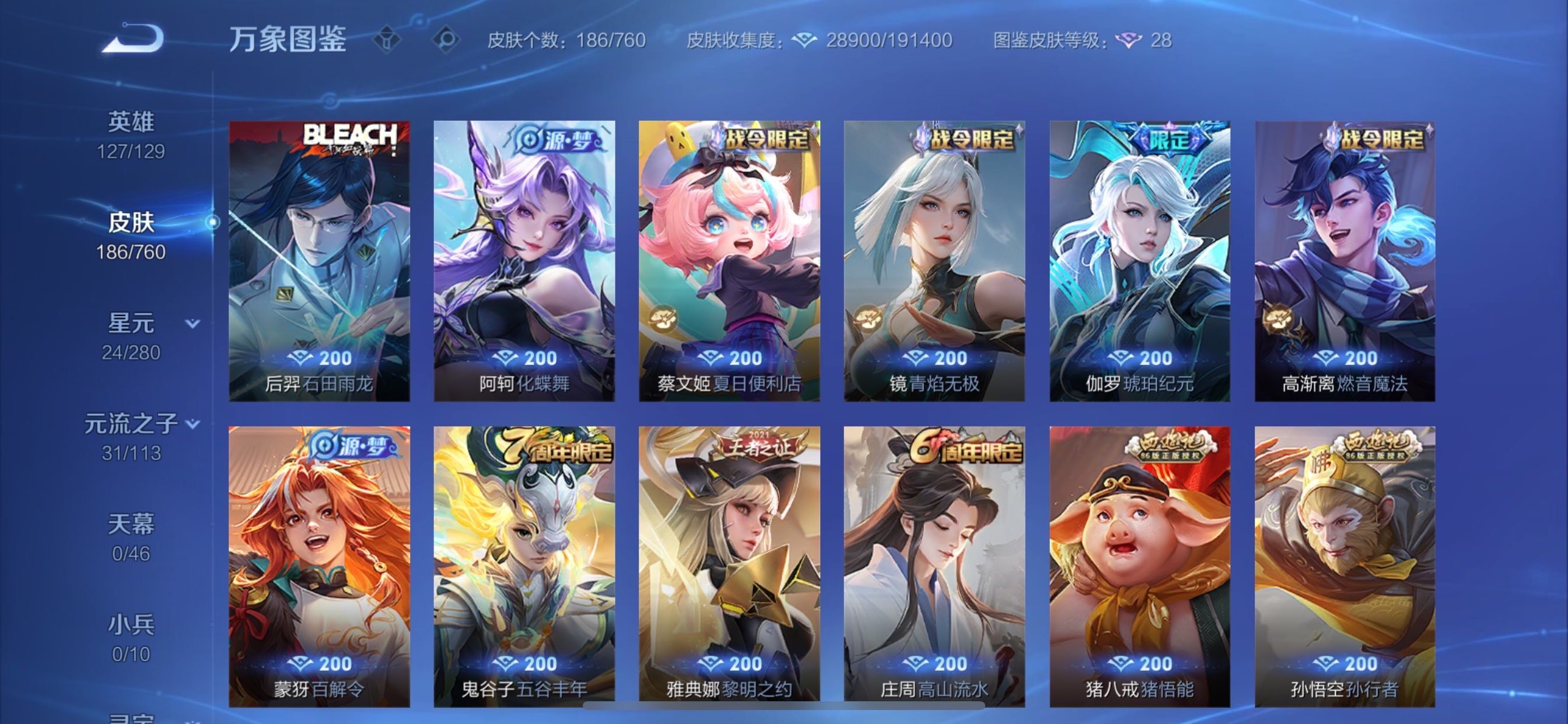 WZCMY481161王者荣耀账号详情图7