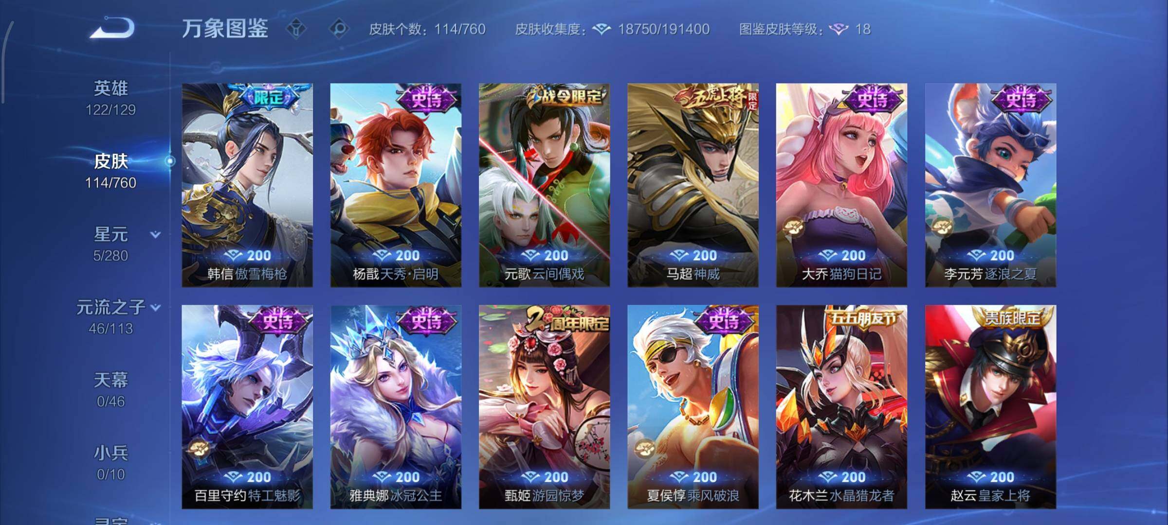 WZCMW482710王者荣耀账号详情图8