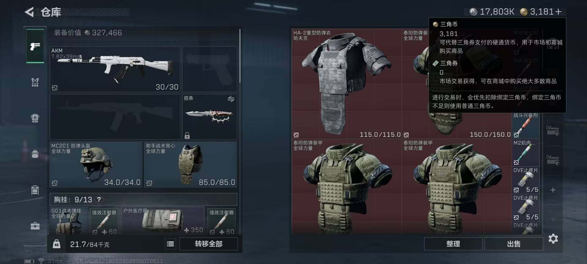 SJZQM429588三角洲行动账号详情图11