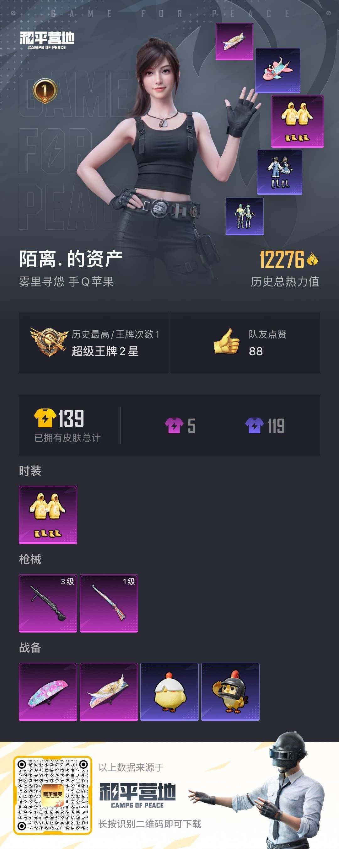 HPLE441004和平精英账号详情图5