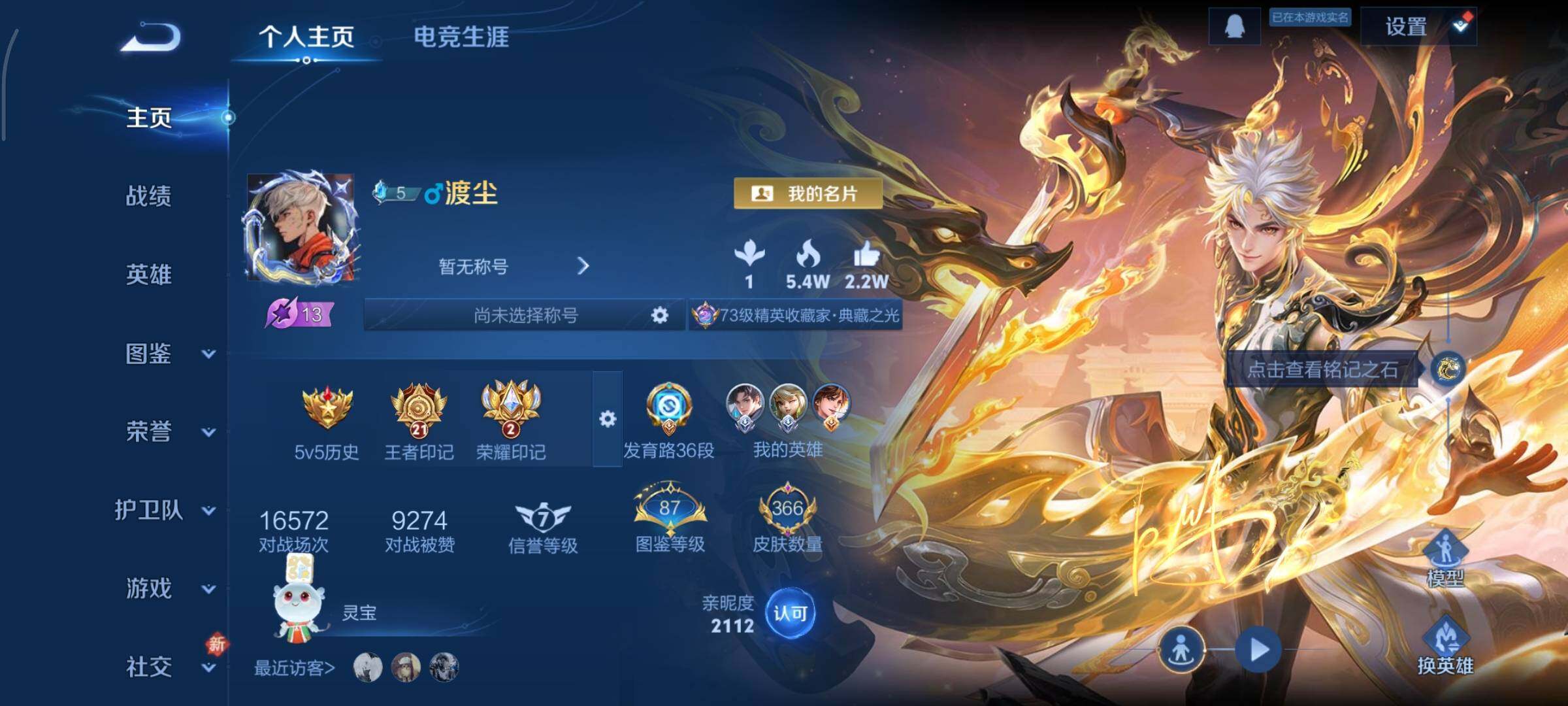 WZCMY481163王者荣耀账号详情图2 WZCMY481163王者荣耀账号详情图2