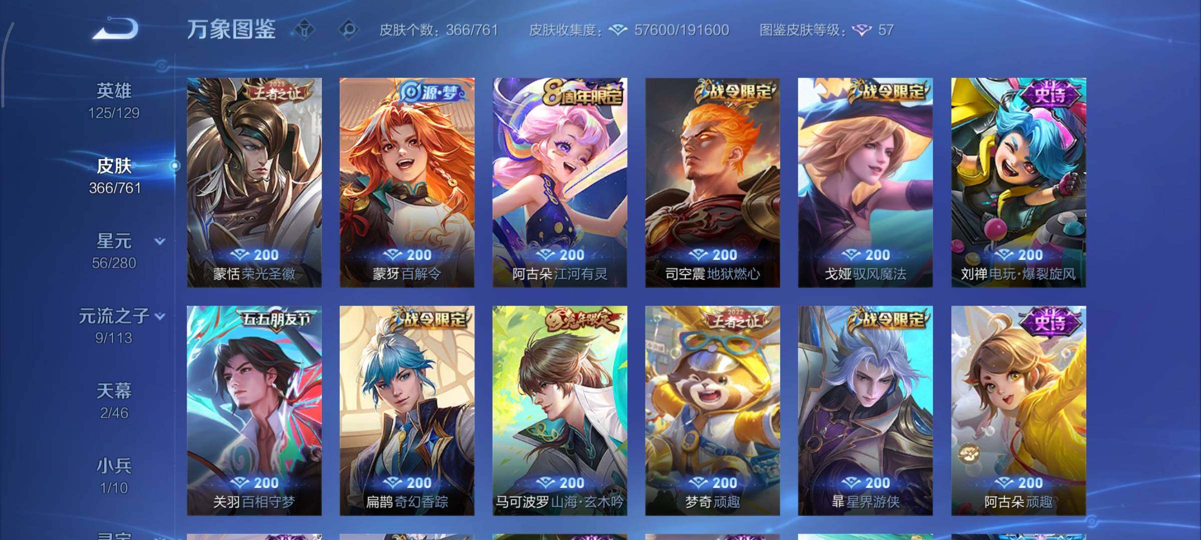 WZCMY481163王者荣耀账号详情图10 WZCMY481163王者荣耀账号详情图10