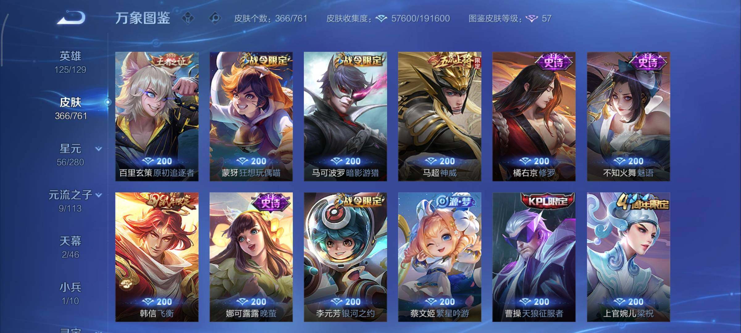 WZCMY481163王者荣耀账号详情图13 WZCMY481163王者荣耀账号详情图13