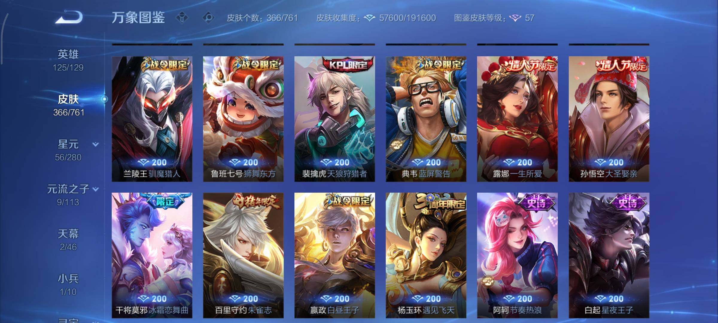 WZCMY481163王者荣耀账号详情图14 WZCMY481163王者荣耀账号详情图14