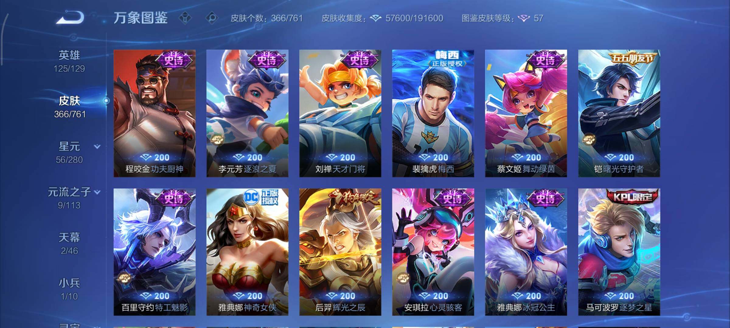 WZCMY481163王者荣耀账号详情图15 WZCMY481163王者荣耀账号详情图15