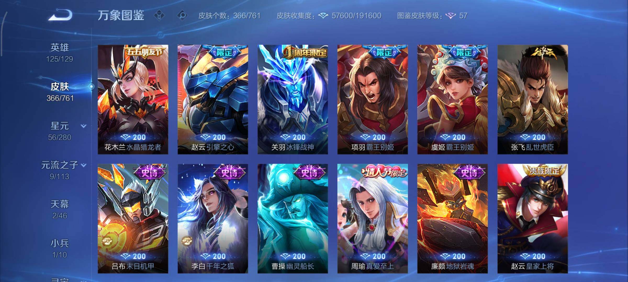 WZCMY481163王者荣耀账号详情图16 WZCMY481163王者荣耀账号详情图16