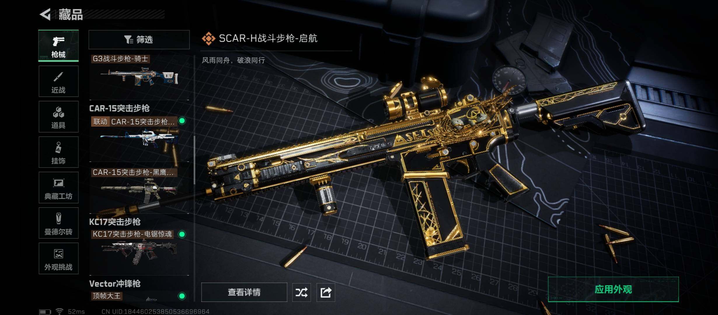 SJZCMW431261三角洲行动账号详情图18