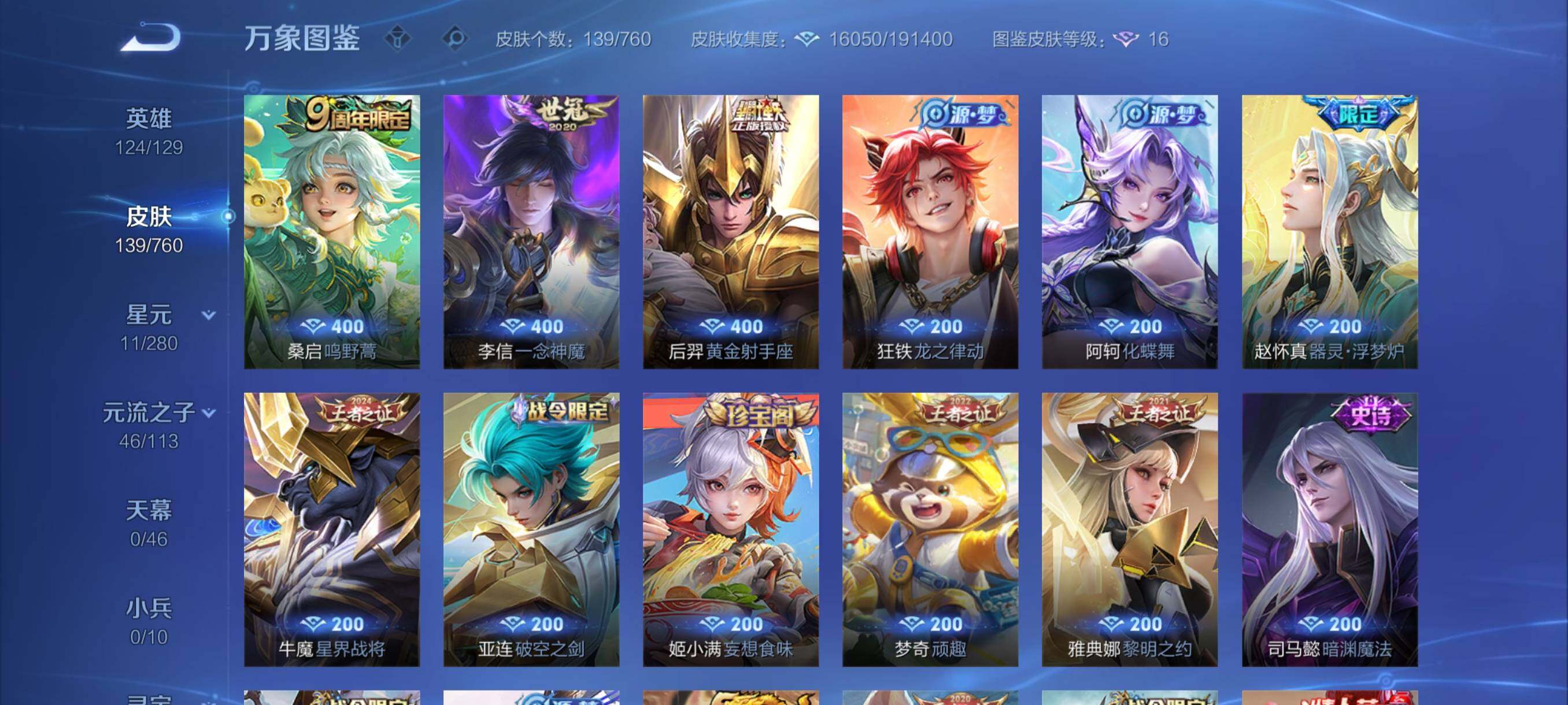 WZCMY481714王者荣耀账号详情图7