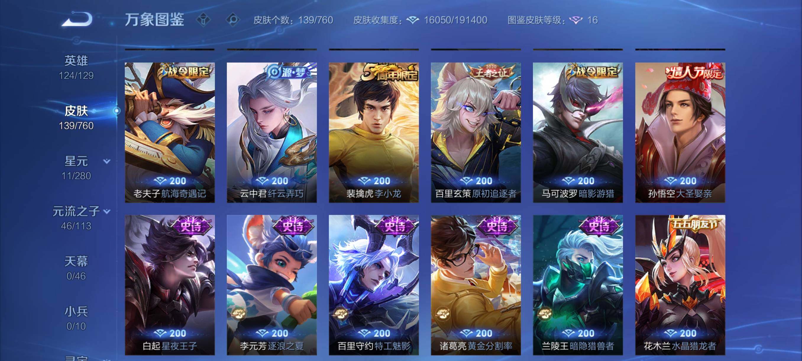 WZCMY481714王者荣耀账号详情图8