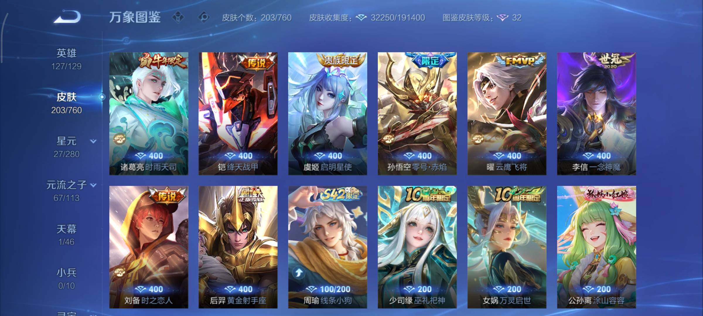 WZCMY481150王者荣耀账号详情图8