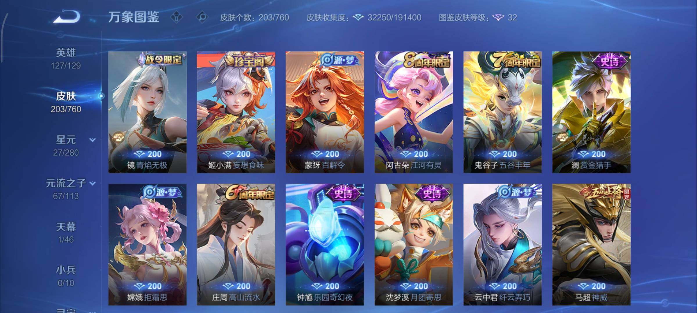 WZCMY481150王者荣耀账号详情图10