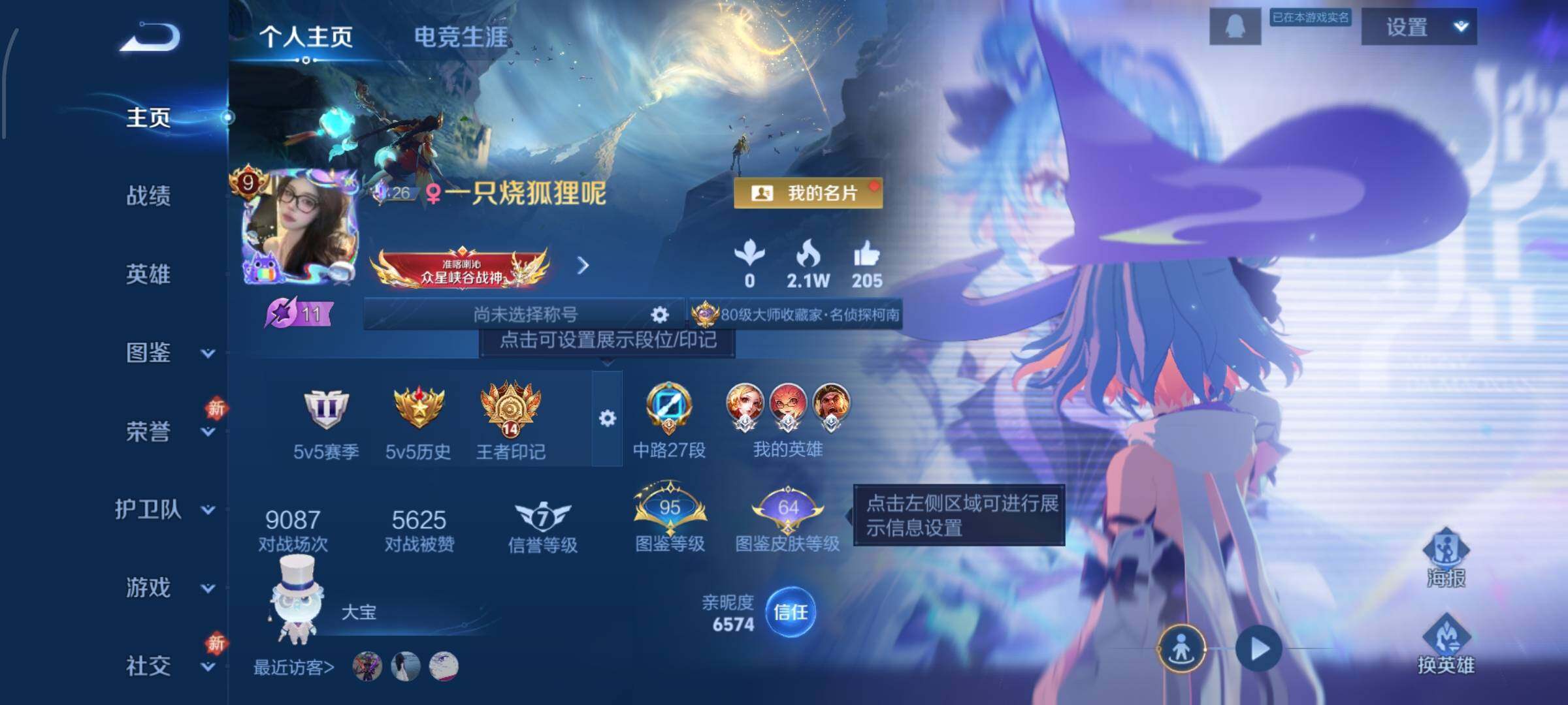 WZCMW480025王者荣耀账号详情图2 WZCMW480025王者荣耀账号详情图2