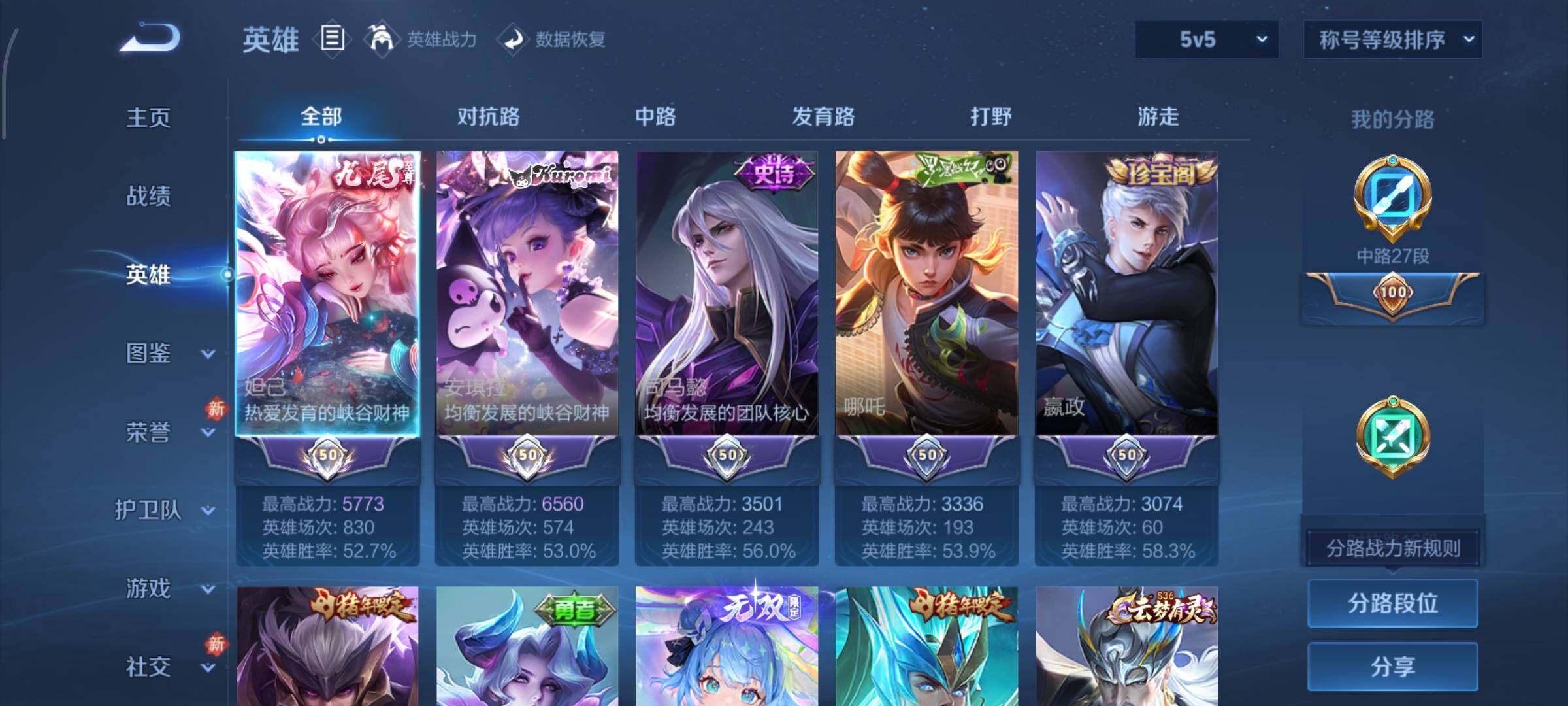 WZCMW480025王者荣耀账号详情图3 WZCMW480025王者荣耀账号详情图3