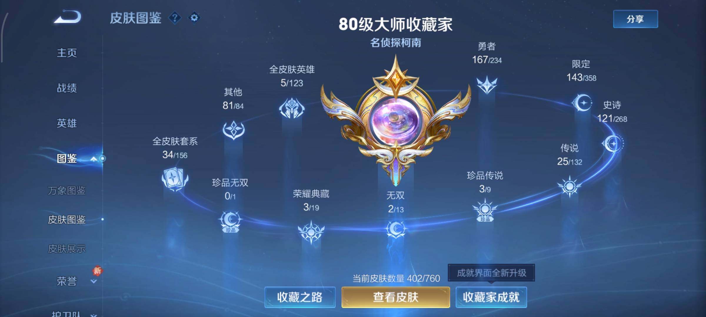 WZCMW480025王者荣耀账号详情图5 WZCMW480025王者荣耀账号详情图5