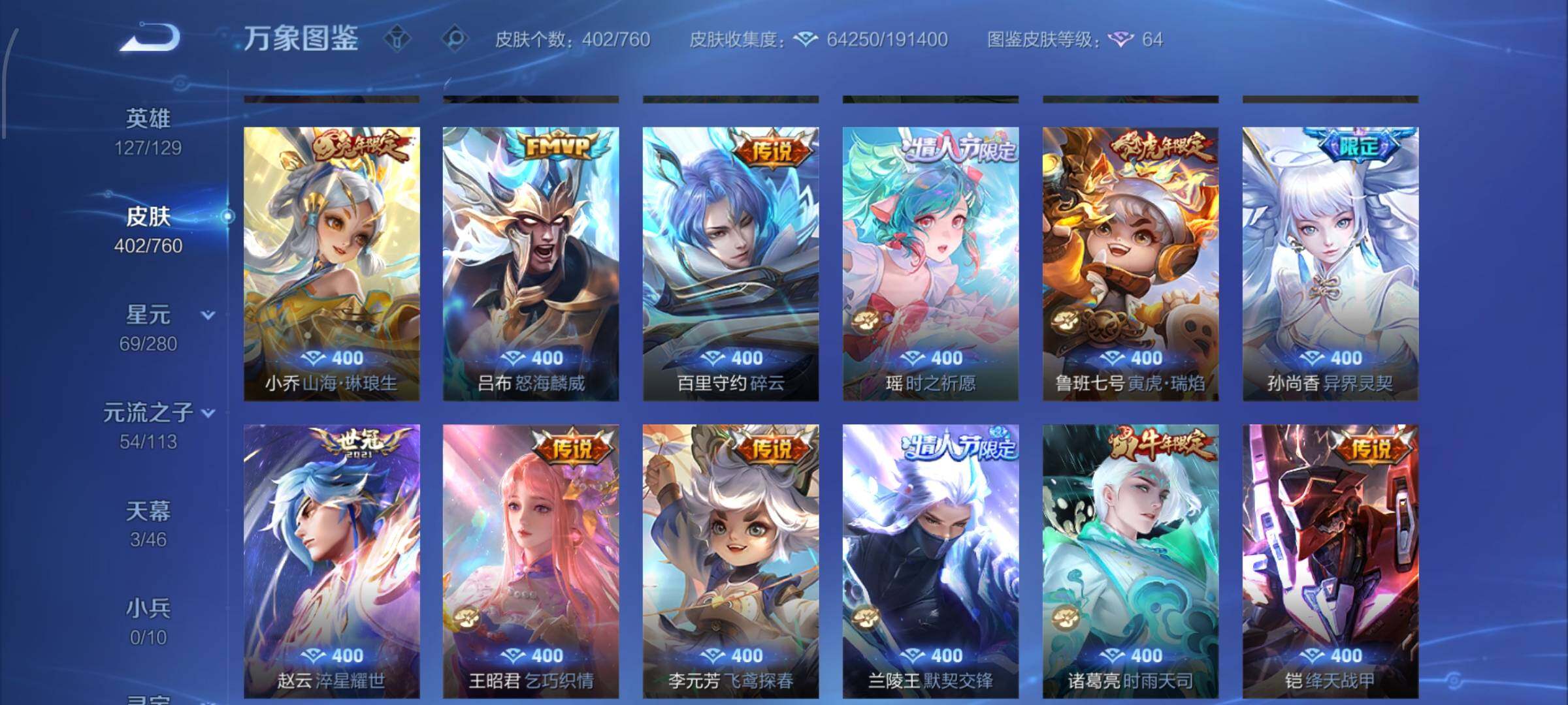 WZCMW480025王者荣耀账号详情图7 WZCMW480025王者荣耀账号详情图7