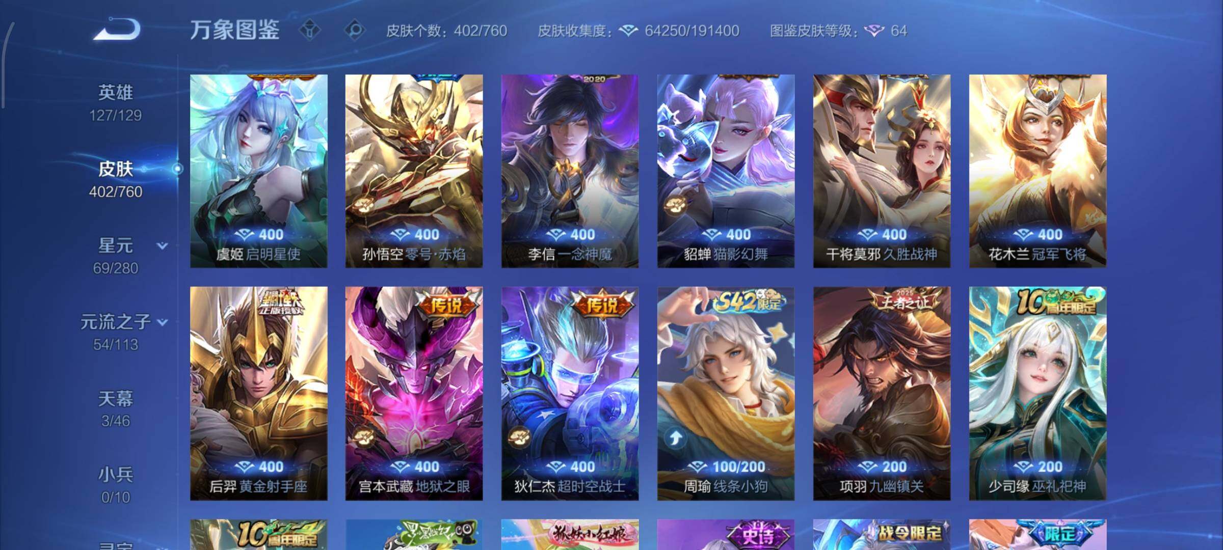 WZCMW480025王者荣耀账号详情图8 WZCMW480025王者荣耀账号详情图8