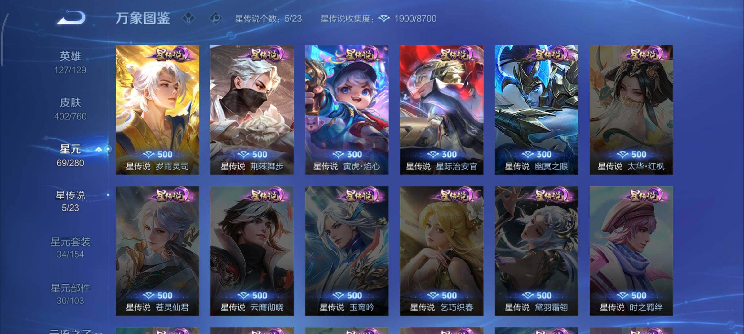 WZCMW480025王者荣耀账号详情图9 WZCMW480025王者荣耀账号详情图9