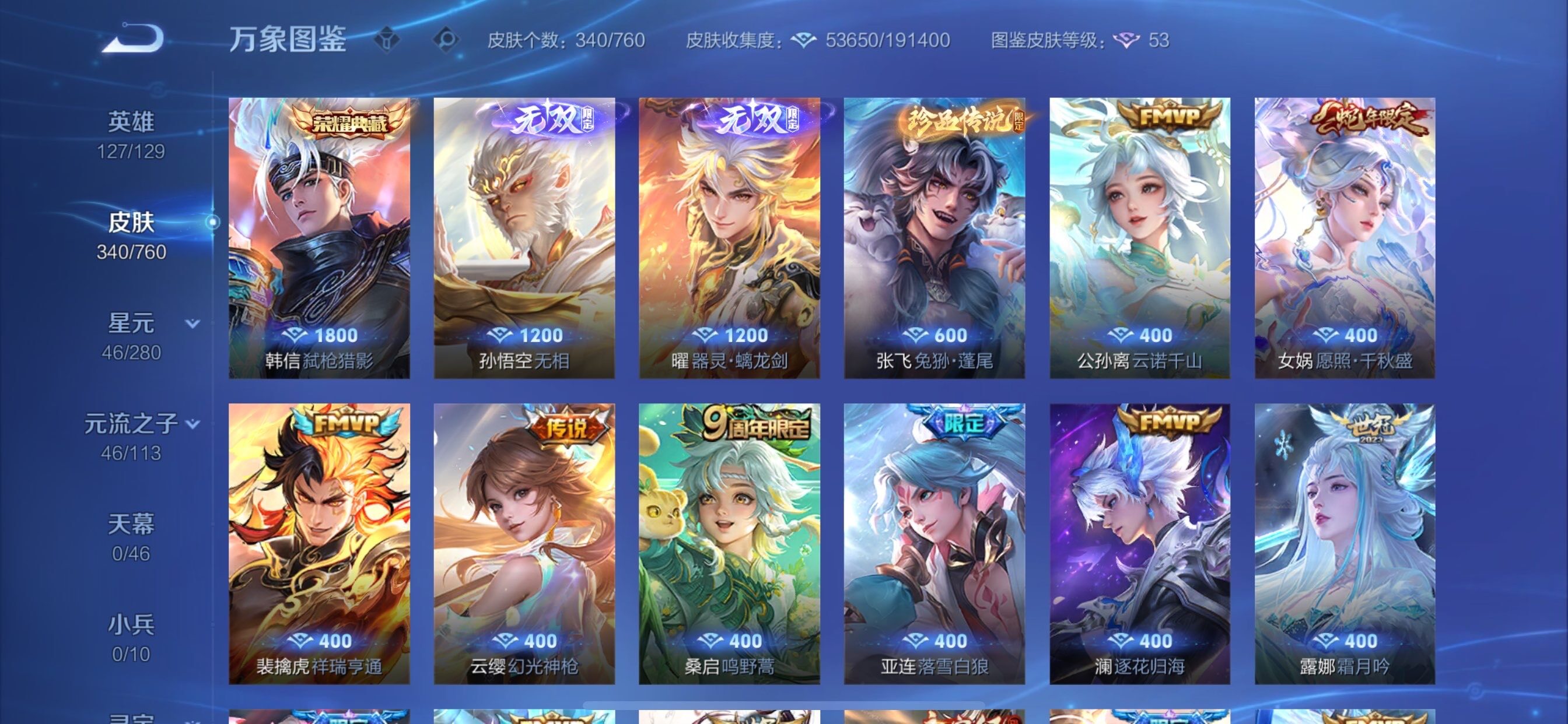 WZCMY481166王者荣耀账号详情图8