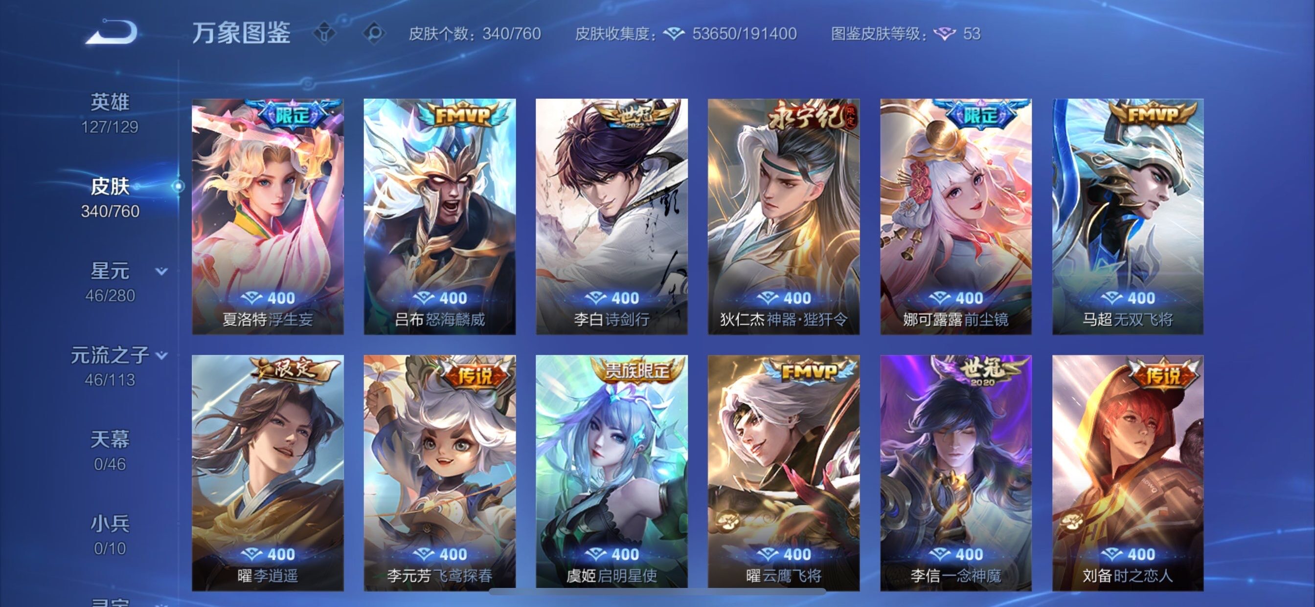 WZCMY481166王者荣耀账号详情图9