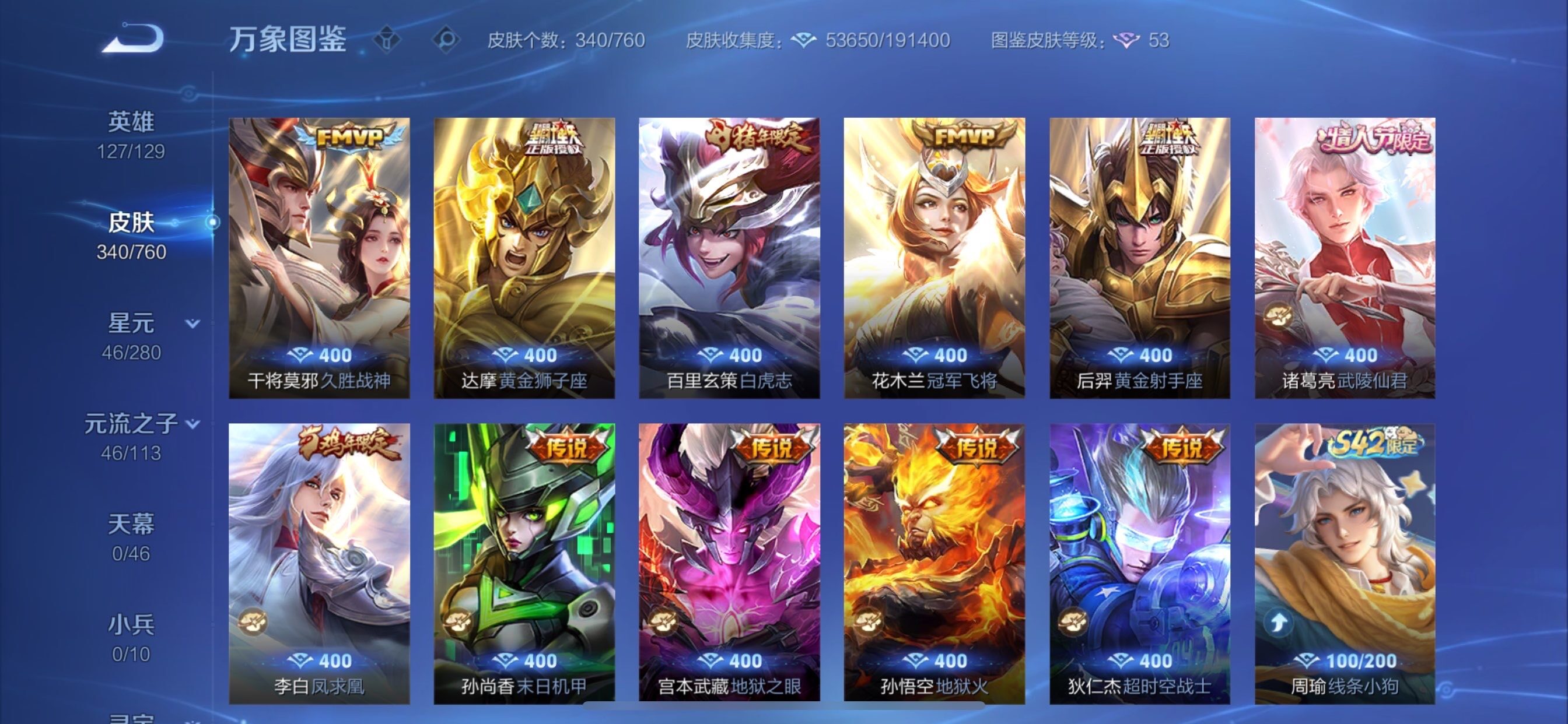 WZCMY481166王者荣耀账号详情图10