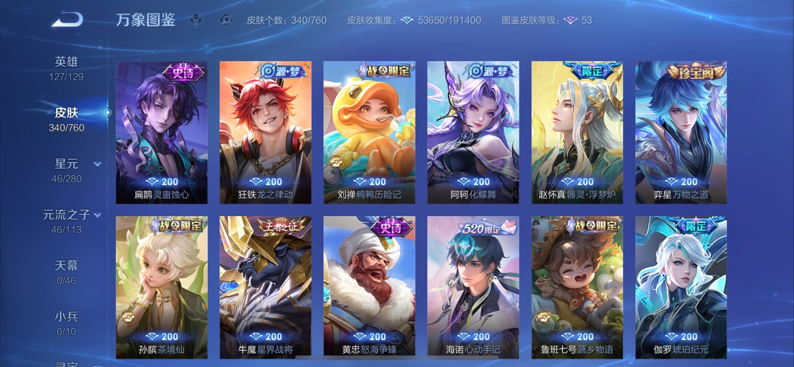 WZCMY481166王者荣耀账号详情图11