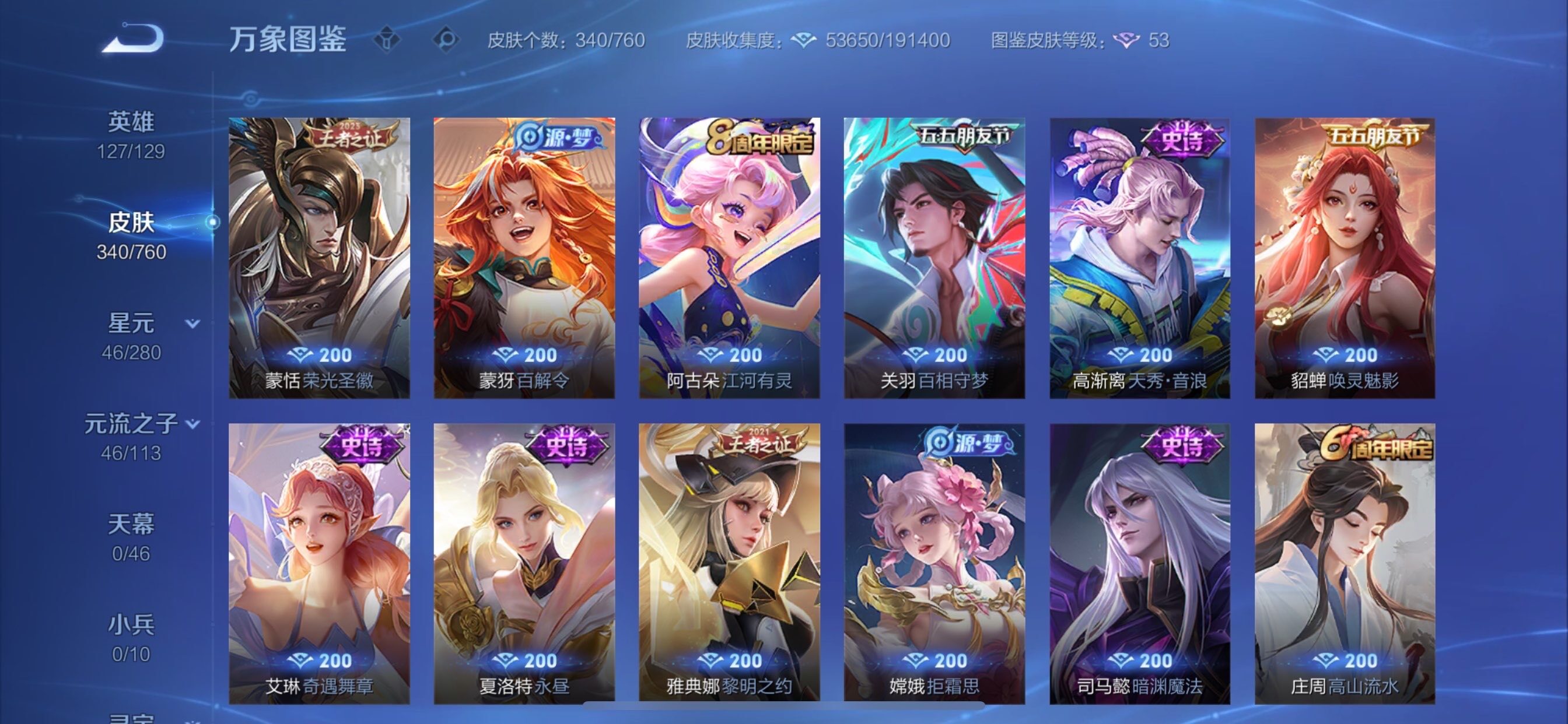 WZCMY481166王者荣耀账号详情图12