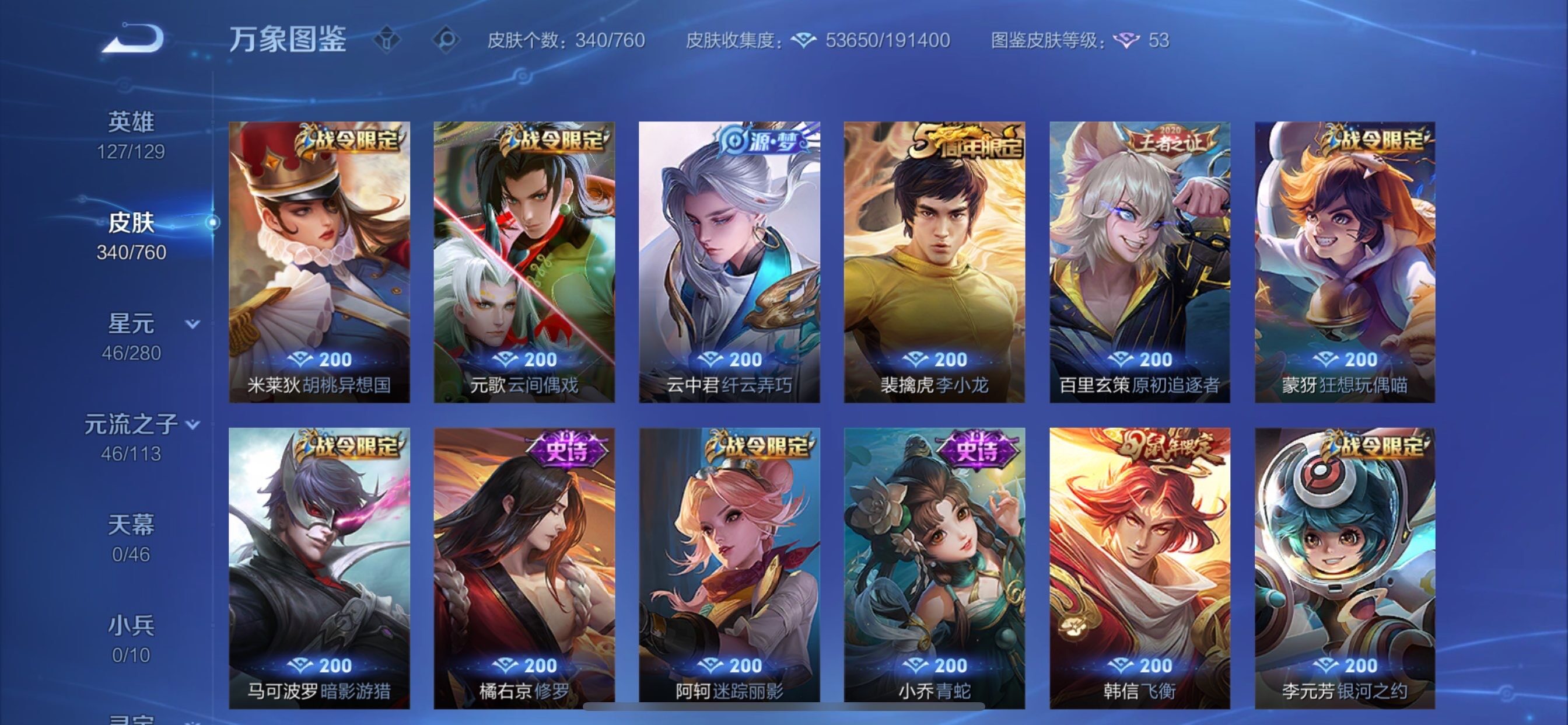 WZCMY481166王者荣耀账号详情图13