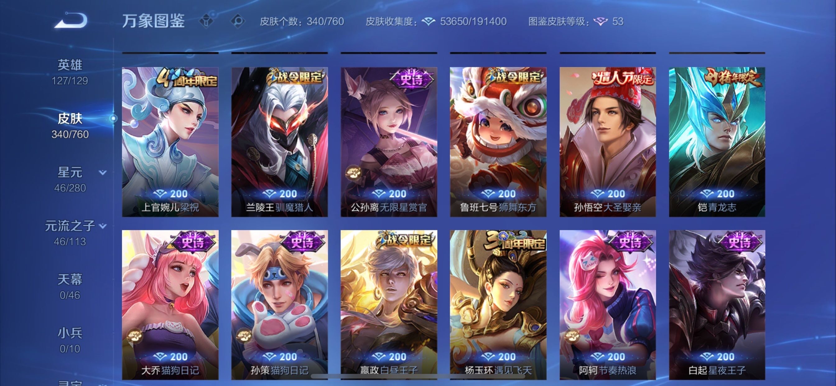 WZCMY481166王者荣耀账号详情图14