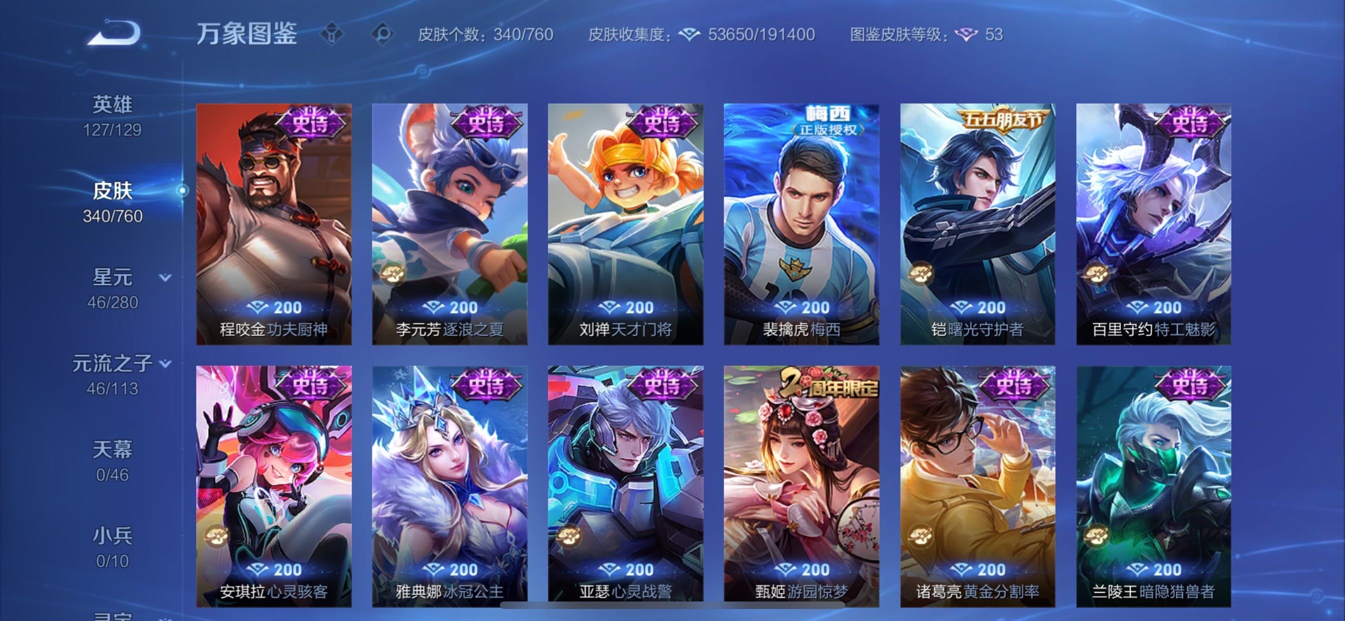 WZCMY481166王者荣耀账号详情图15