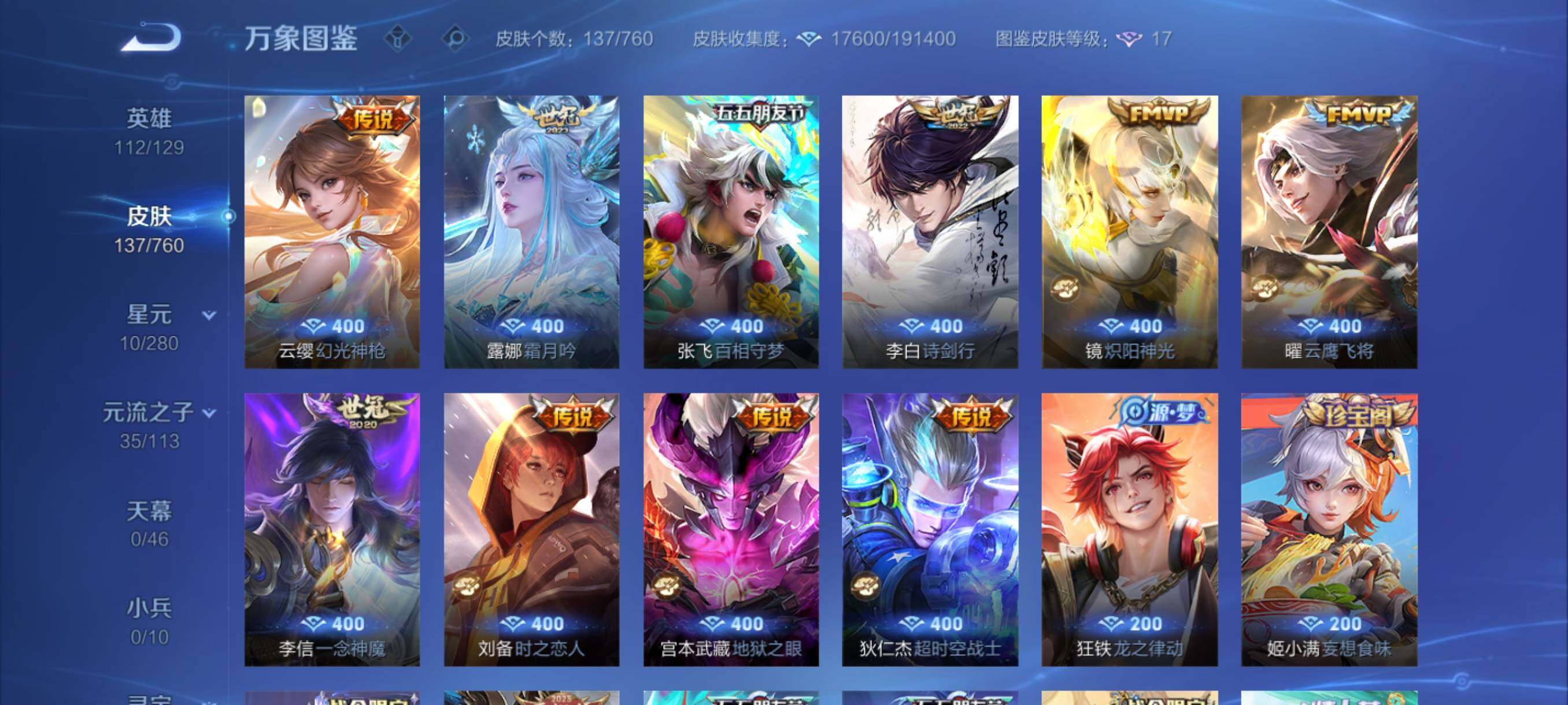 WZCMY481720王者荣耀账号详情图8