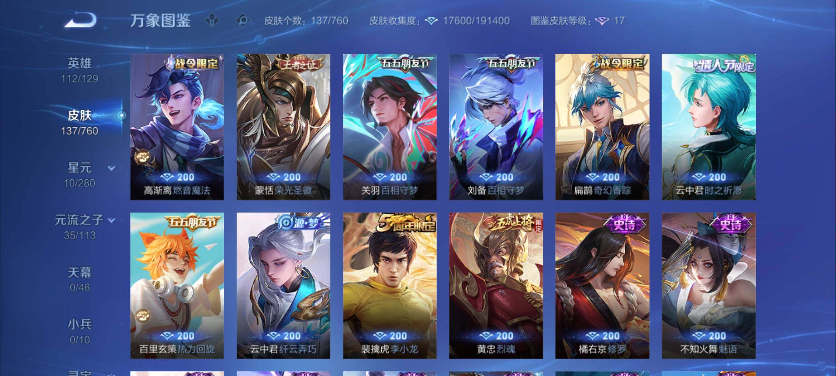 WZCMY481720王者荣耀账号详情图9