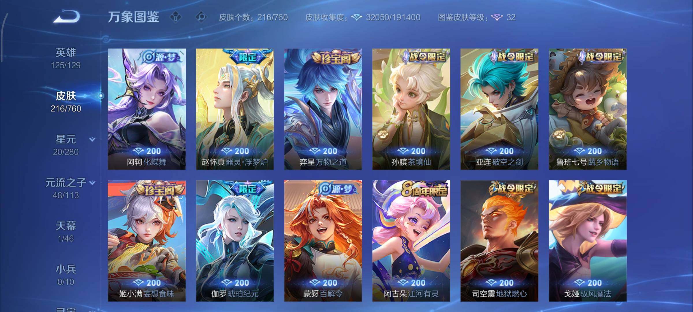 WZCMY484529王者荣耀账号详情图8