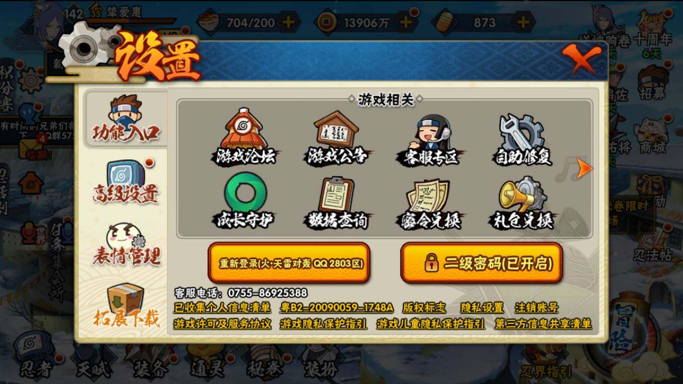 HYCMW46448火影忍者账号详情图4