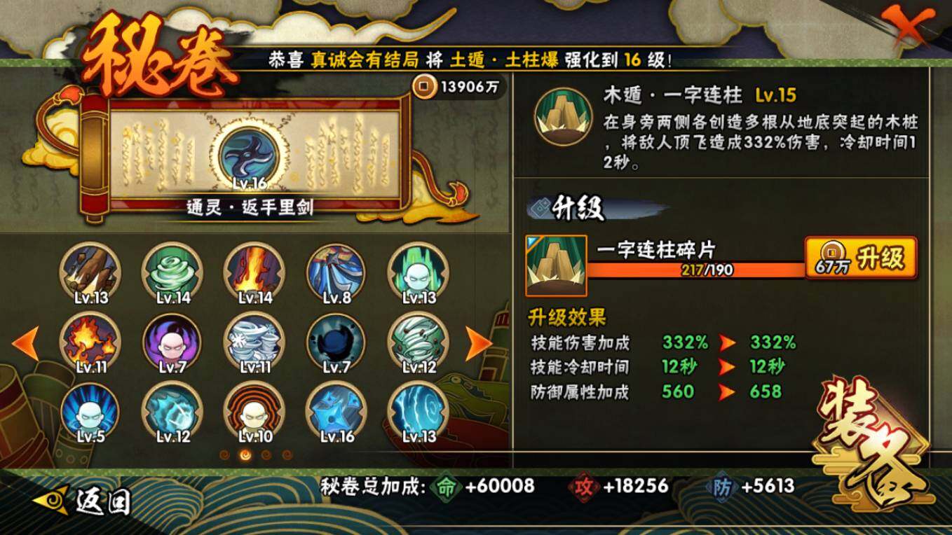 HYCMW46448火影忍者账号详情图14