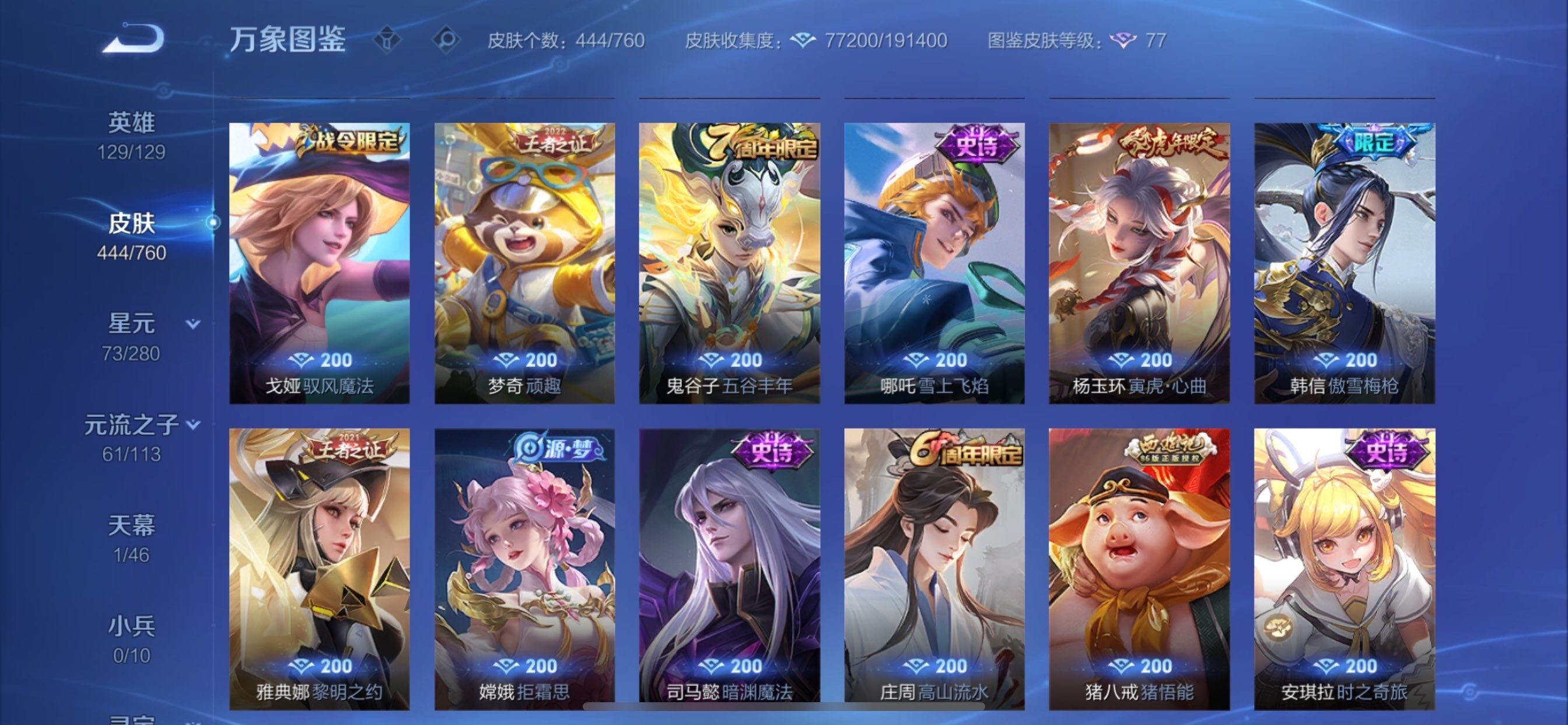 WZCMY481136王者荣耀账号详情图14