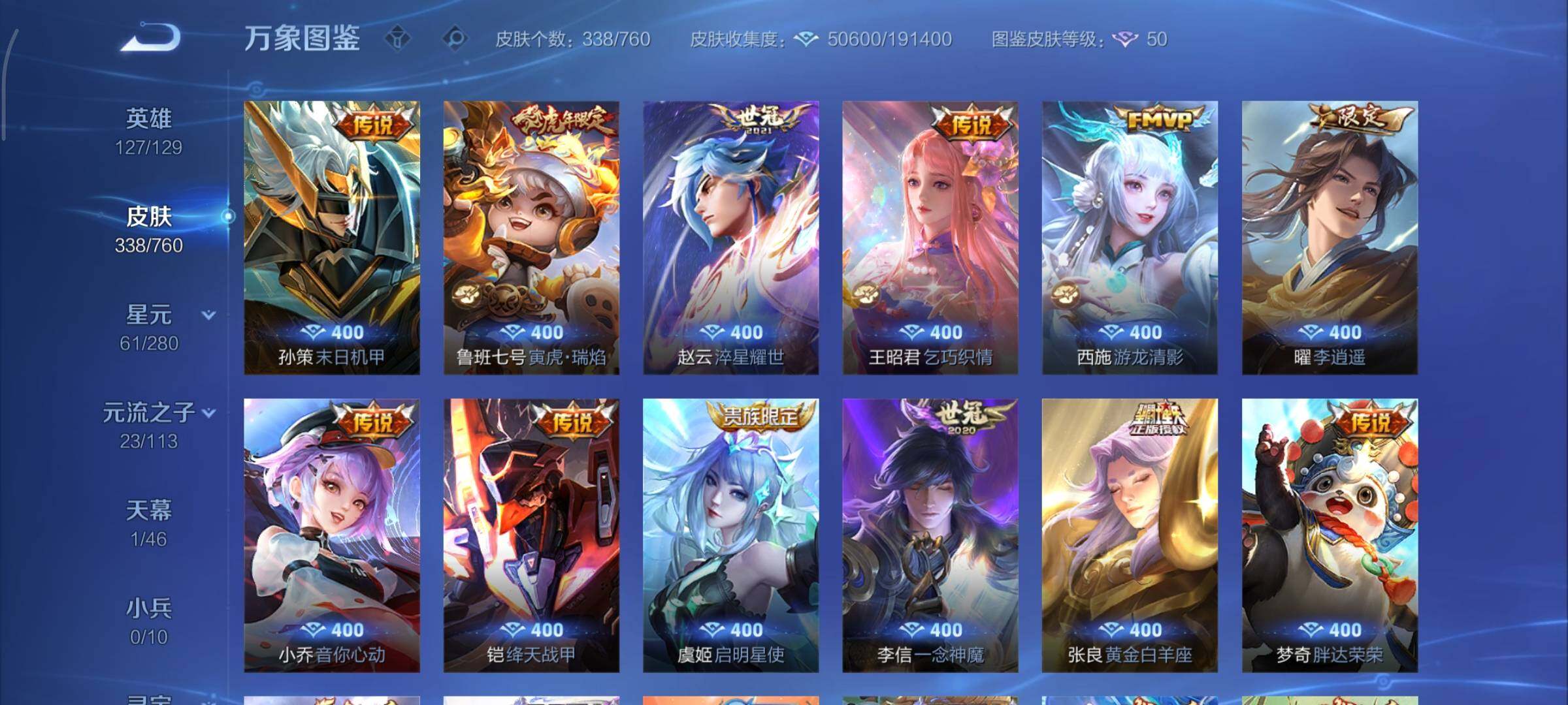 WZCMY481138王者荣耀账号详情图7