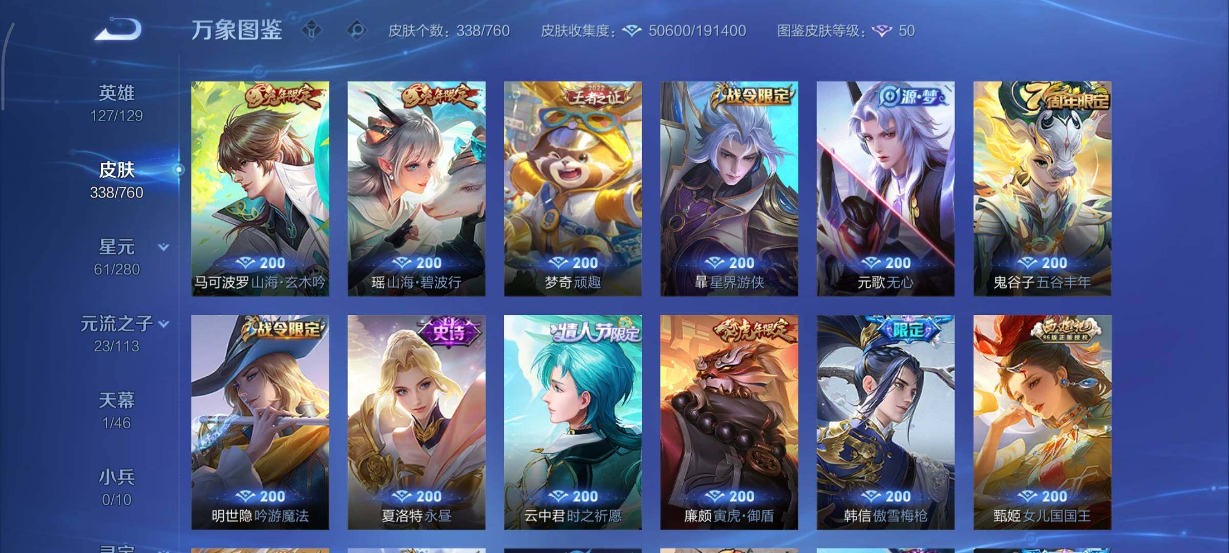 WZCMY481138王者荣耀账号详情图9