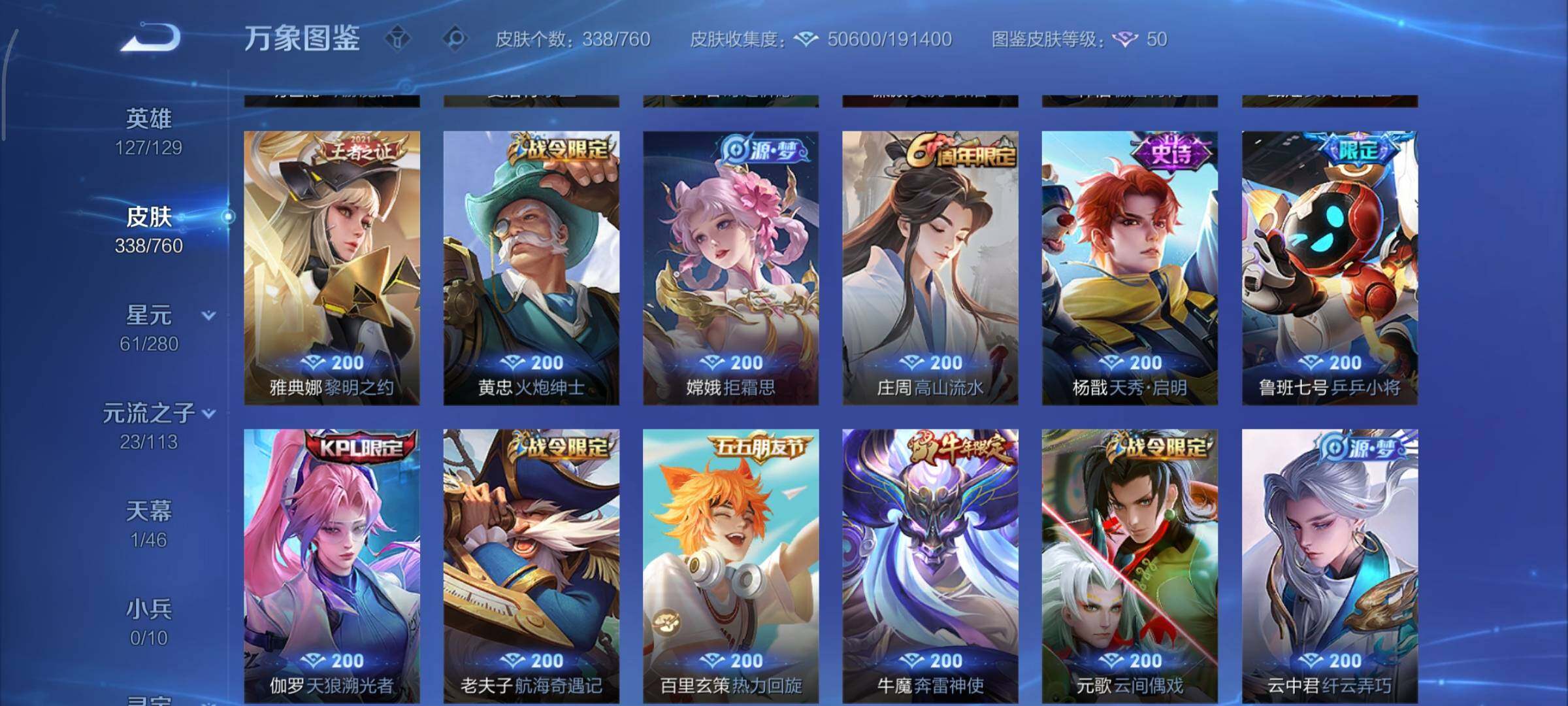 WZCMY481138王者荣耀账号详情图10