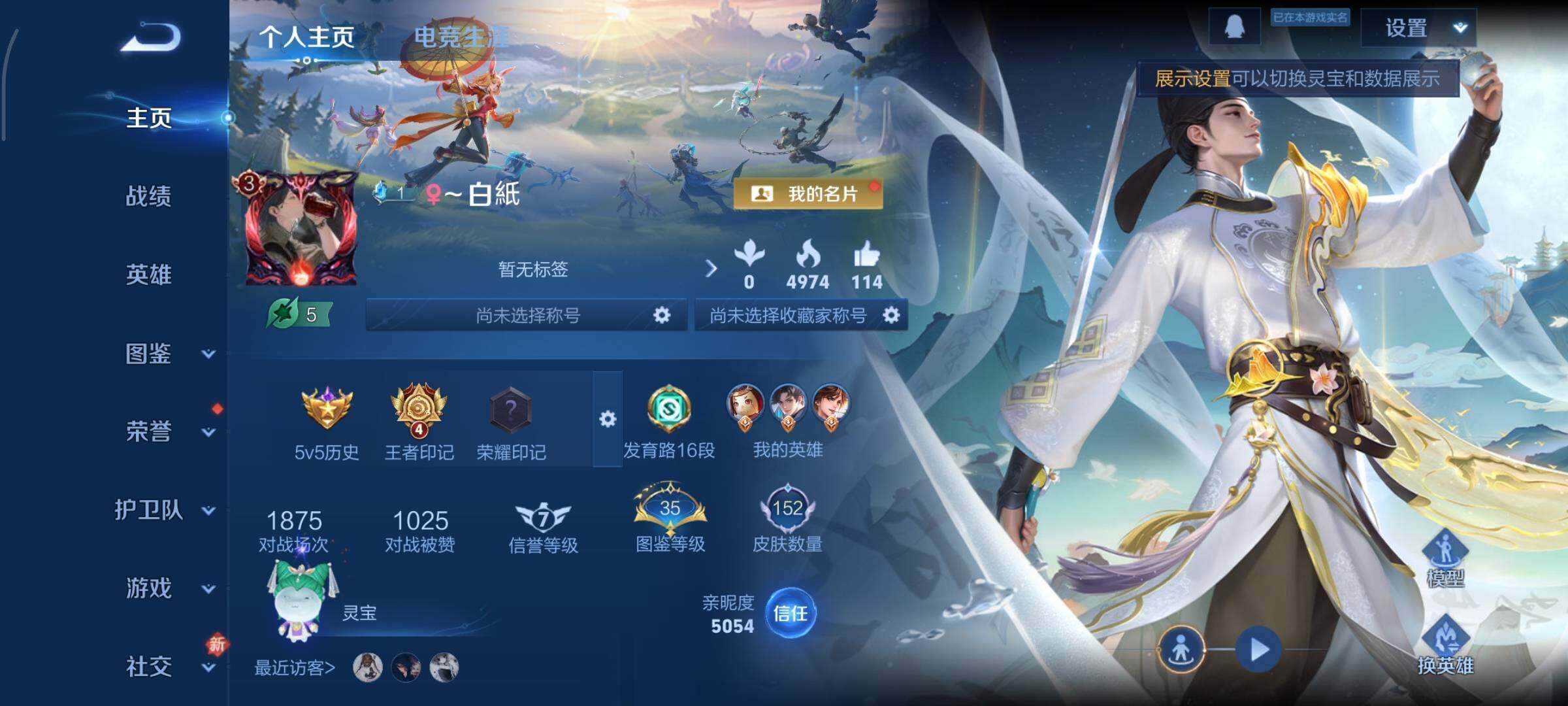 WZCMY481141王者荣耀账号详情图2