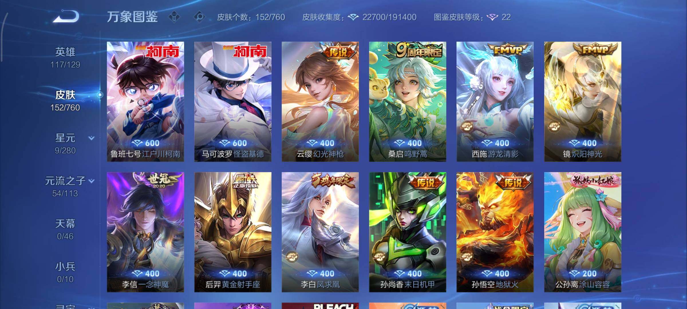 WZCMY481141王者荣耀账号详情图6