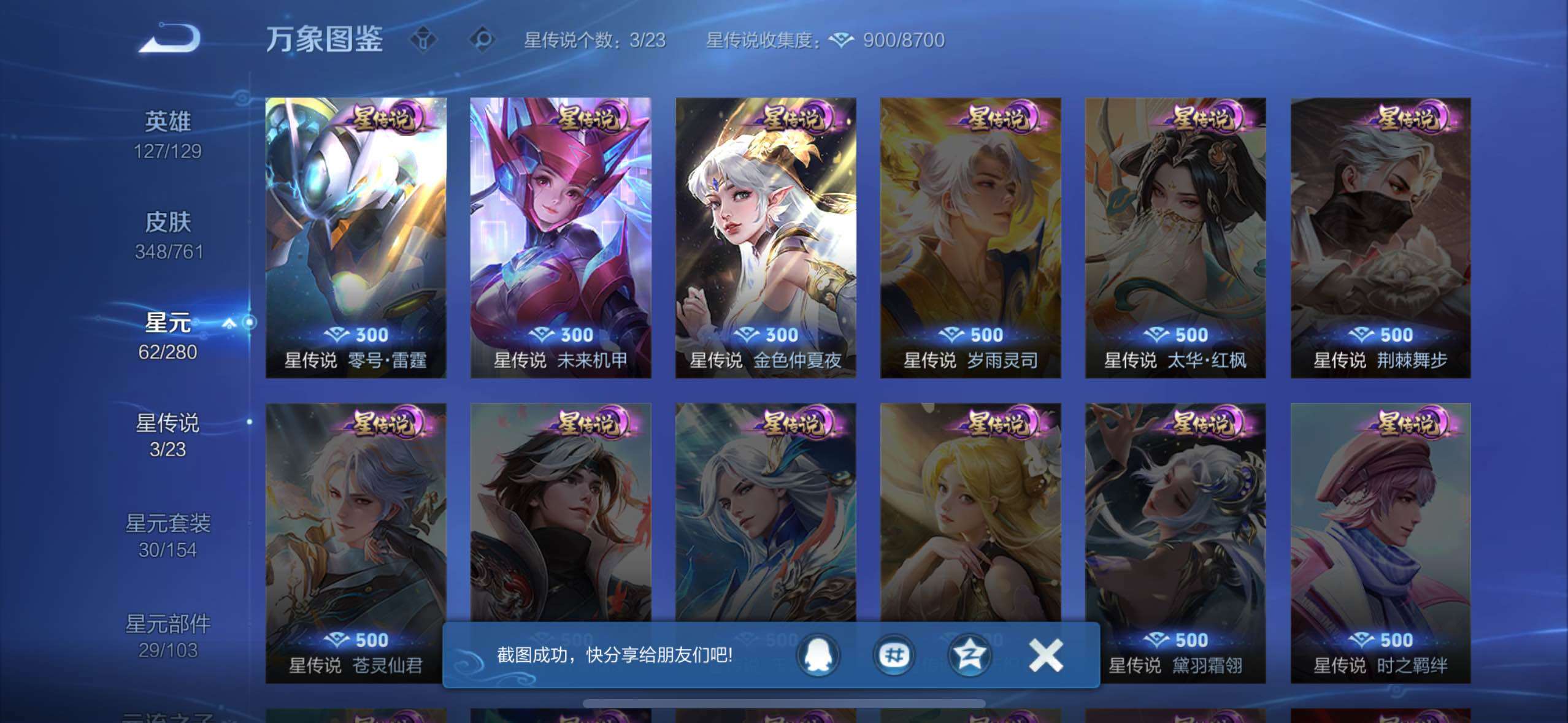 WZCMW482704王者荣耀账号详情图16